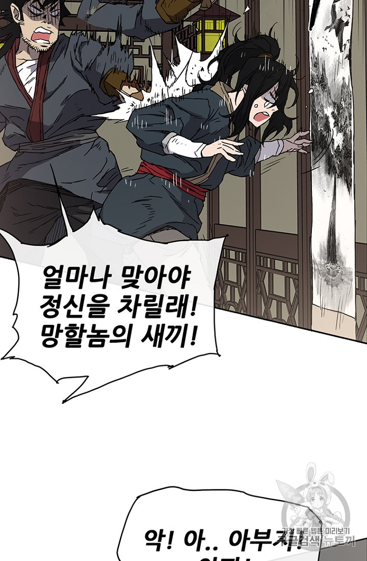 The Undefeatable Swordsman Ch.3 p73