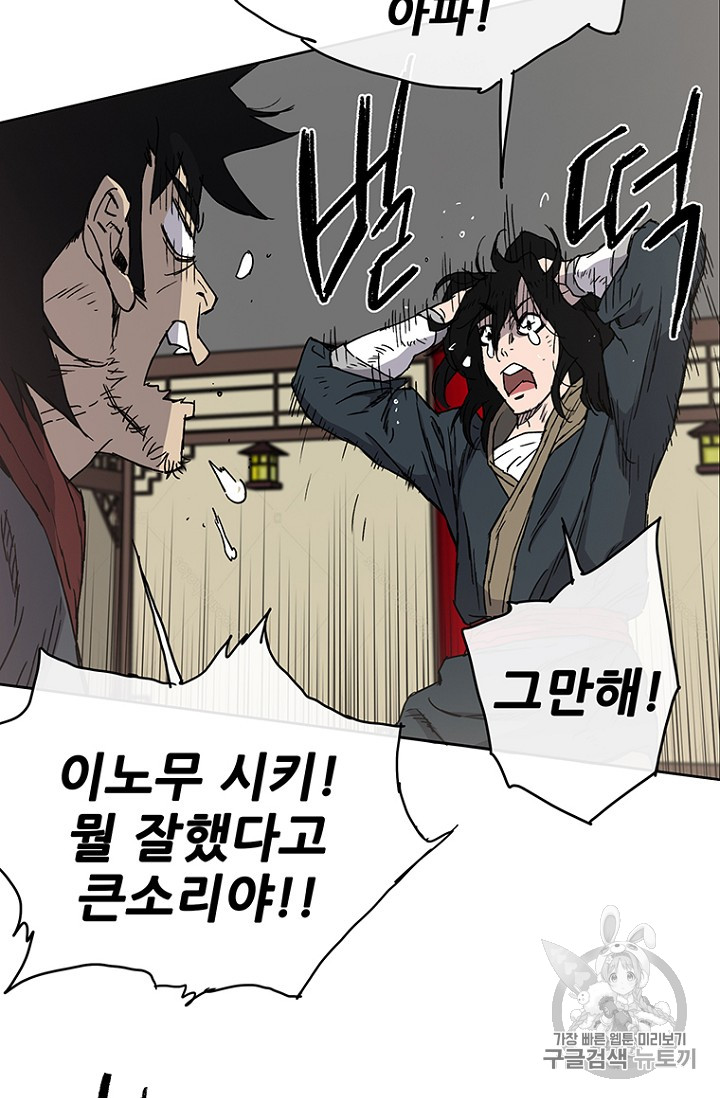 The Undefeatable Swordsman Ch.3 p74