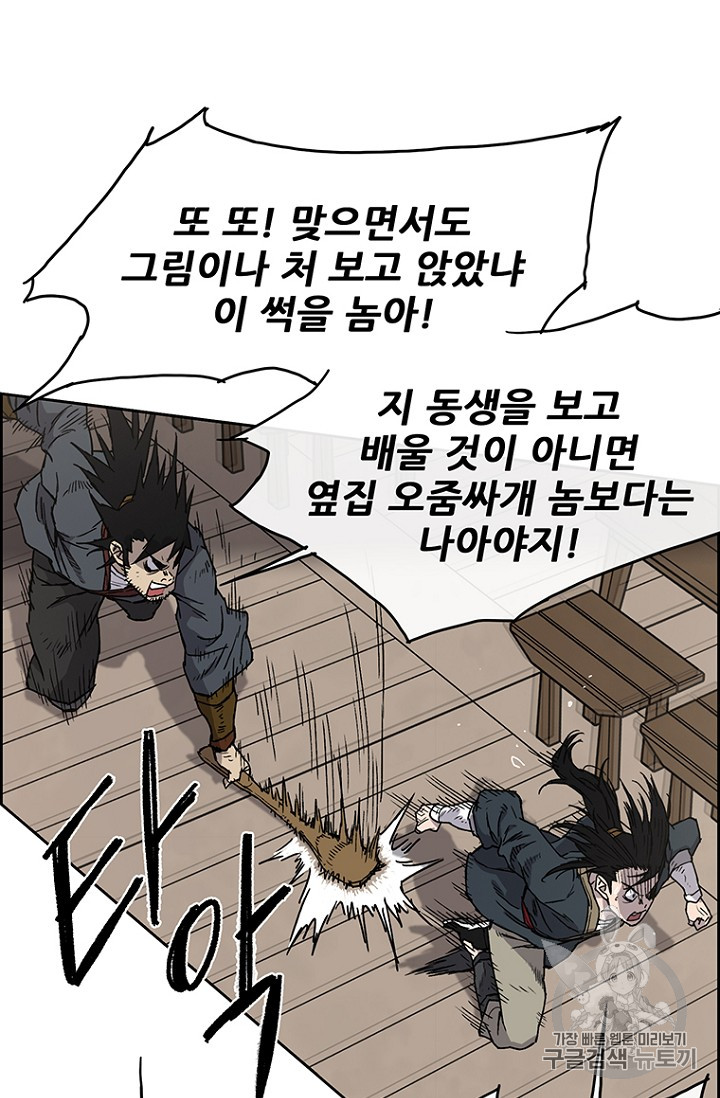 The Undefeatable Swordsman Ch.3 p76