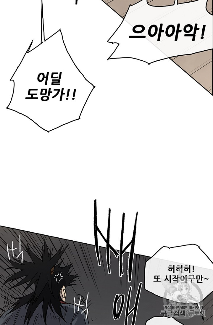 The Undefeatable Swordsman Ch.3 p77