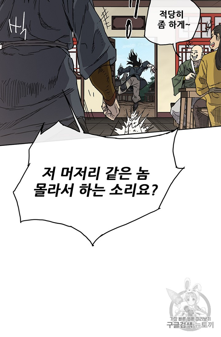The Undefeatable Swordsman Ch.3 p78
