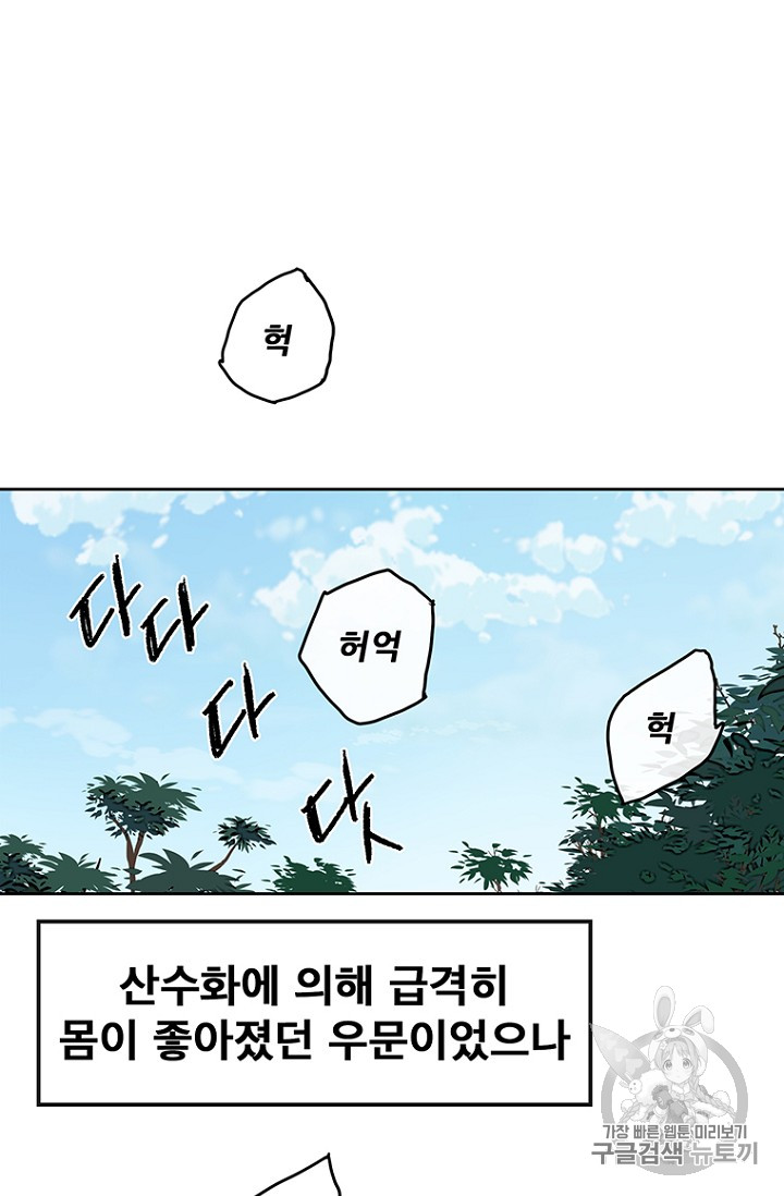 The Undefeatable Swordsman Ch.3 p79