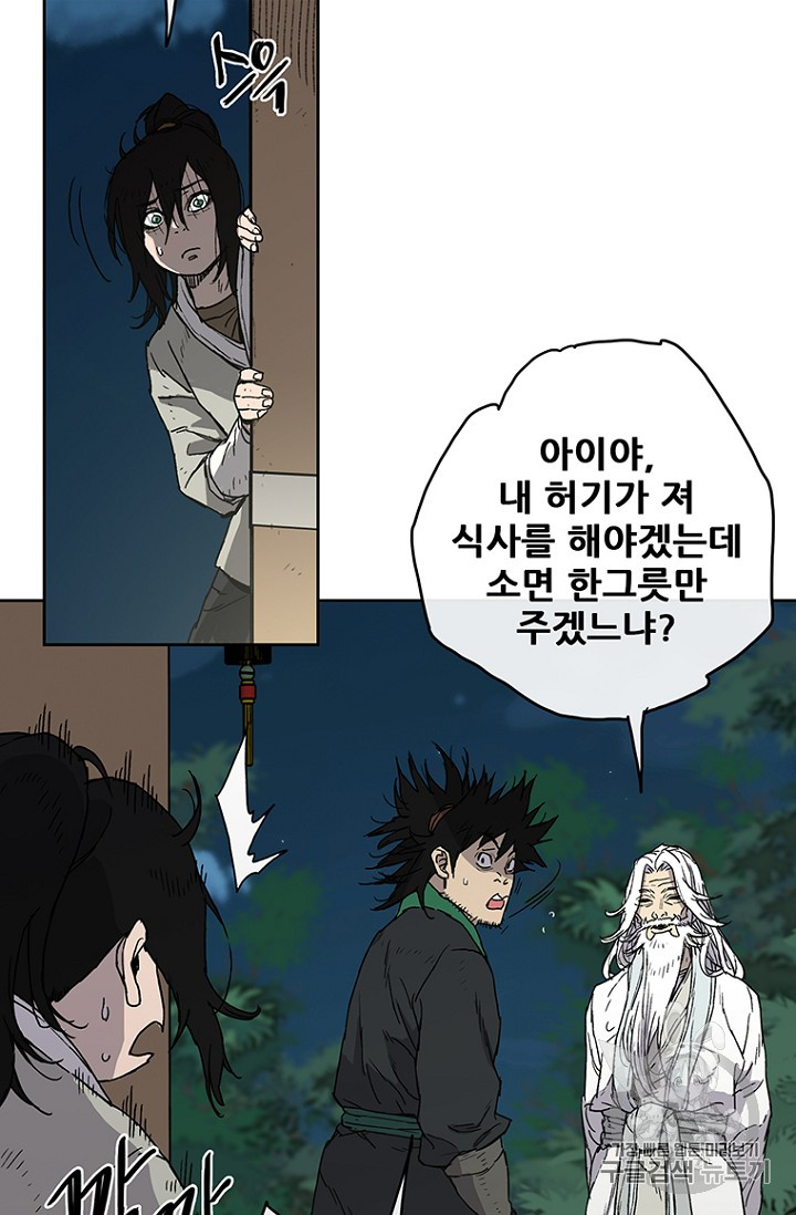 The Undefeatable Swordsman Ch.3 p8
