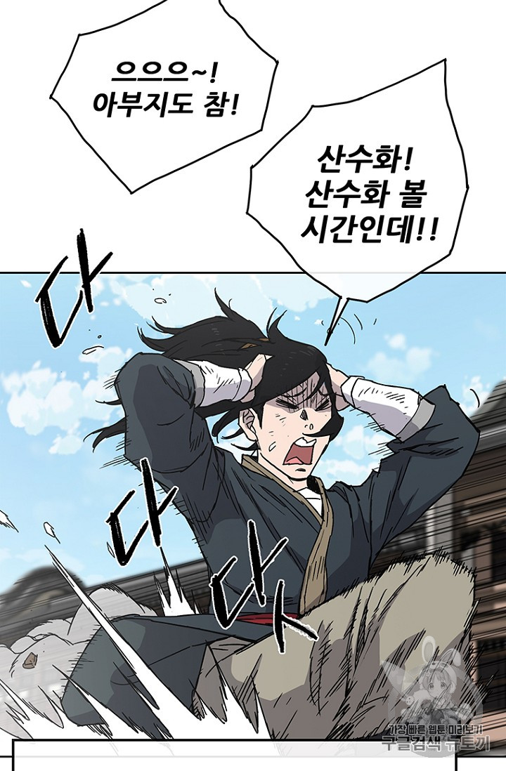The Undefeatable Swordsman Ch.3 p80