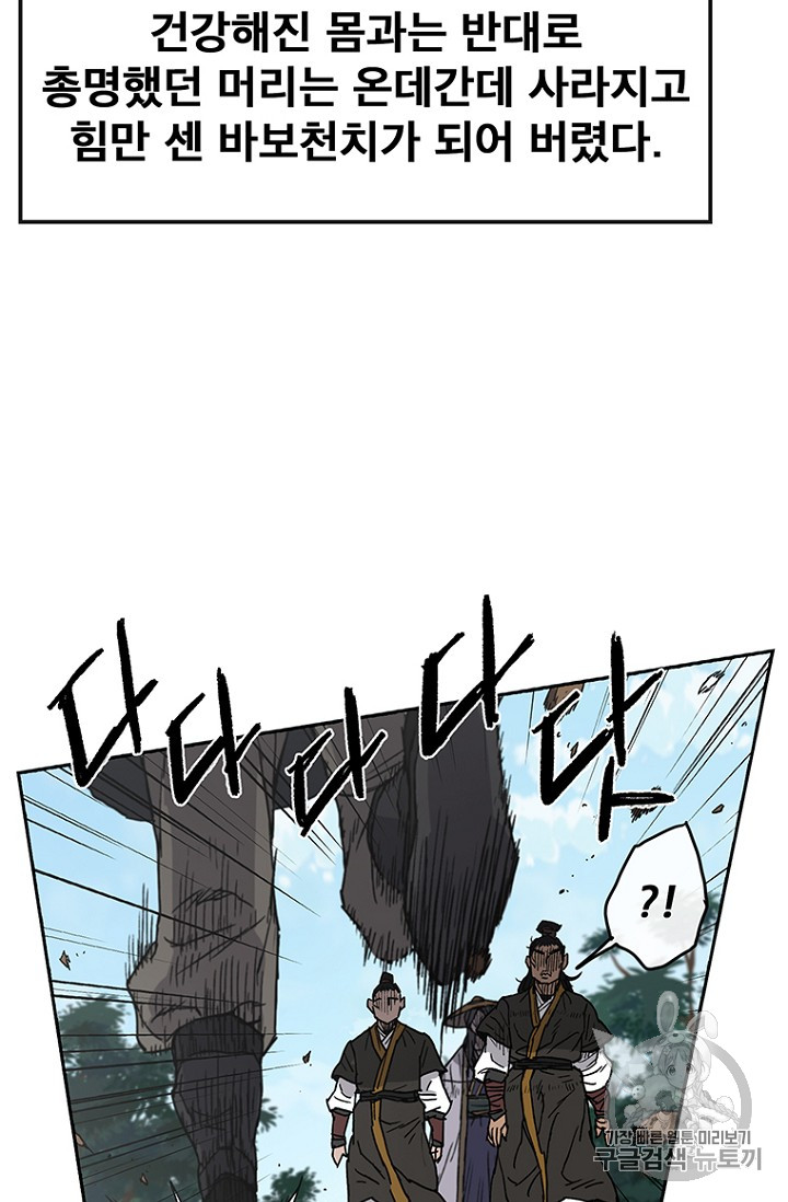 The Undefeatable Swordsman Ch.3 p81