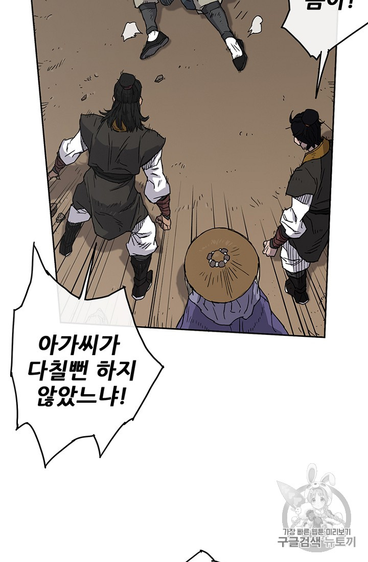 The Undefeatable Swordsman Ch.3 p84