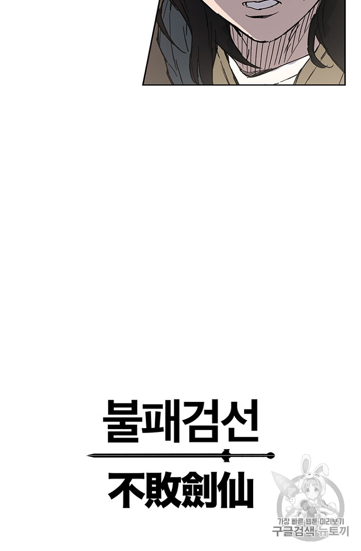 The Undefeatable Swordsman Ch.3 p88