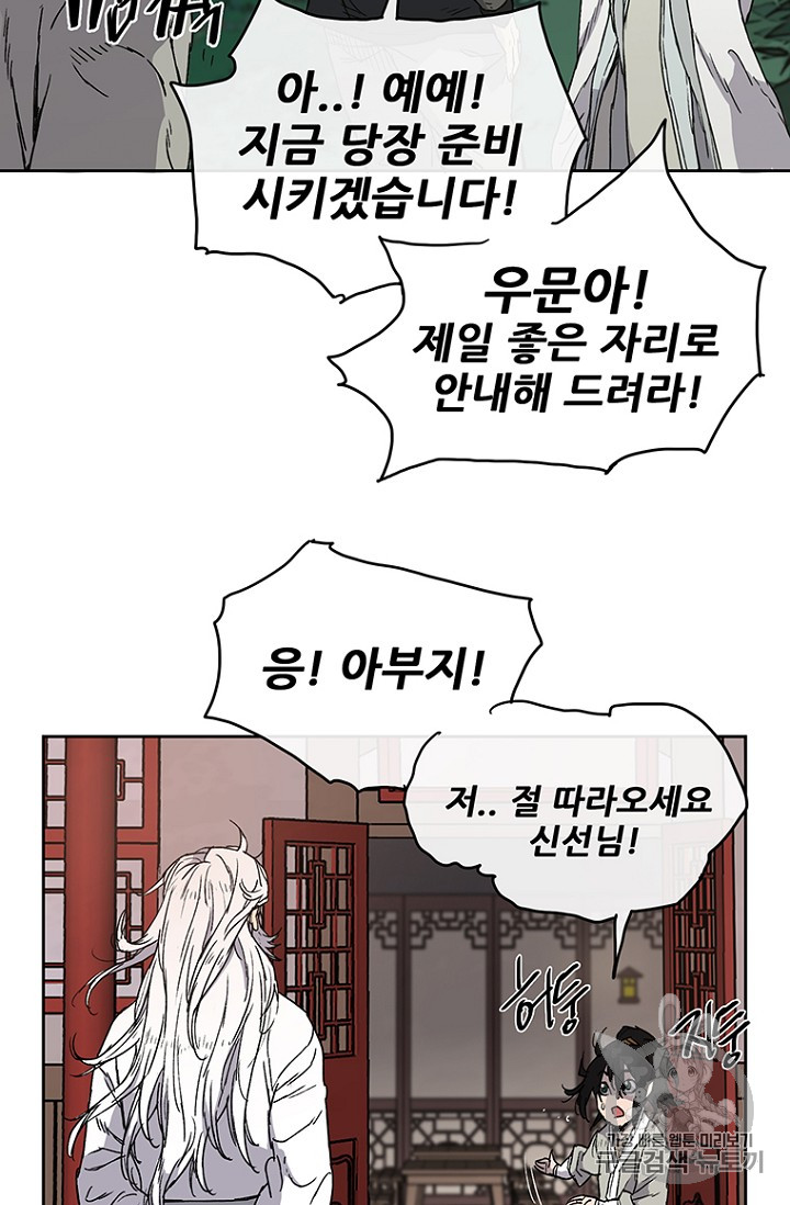The Undefeatable Swordsman Ch.3 p9