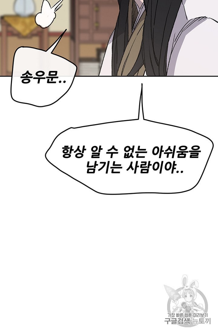 The Undefeatable Swordsman Ch.30 p102