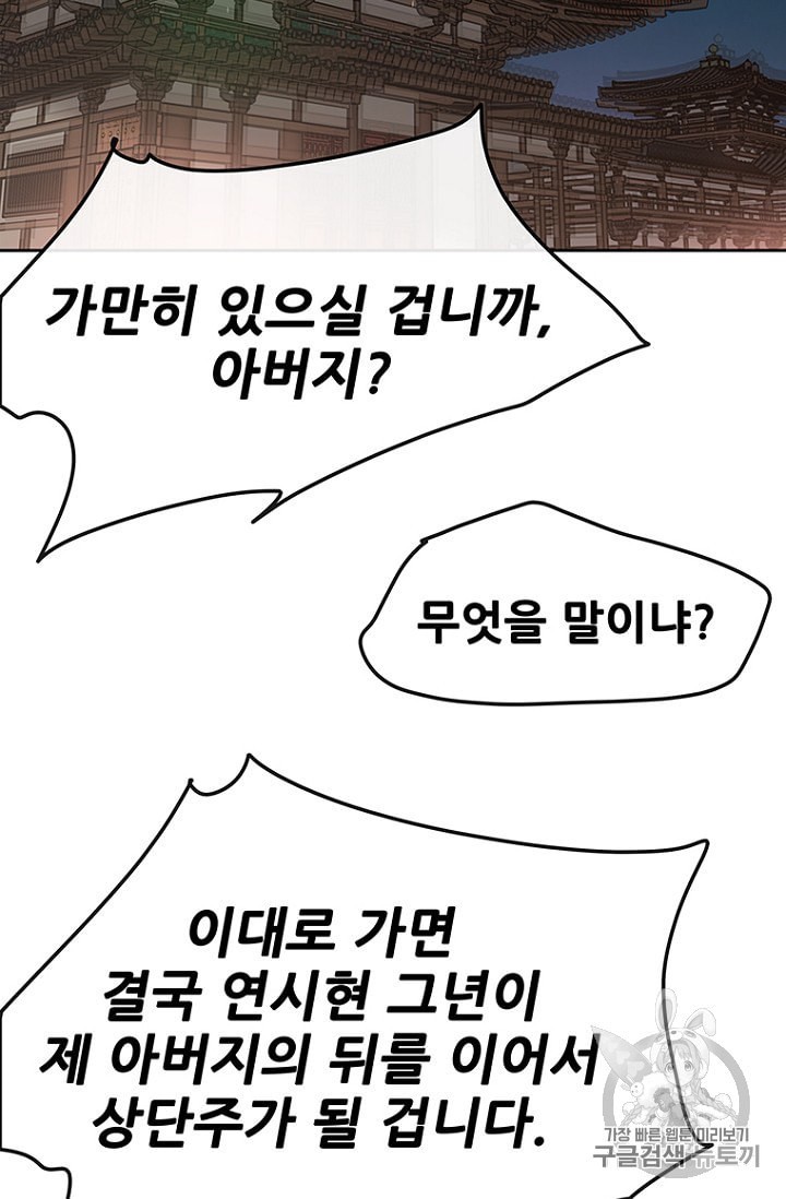 The Undefeatable Swordsman Ch.30 p104
