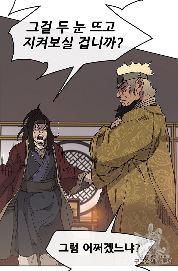 The Undefeatable Swordsman Ch.30 p105