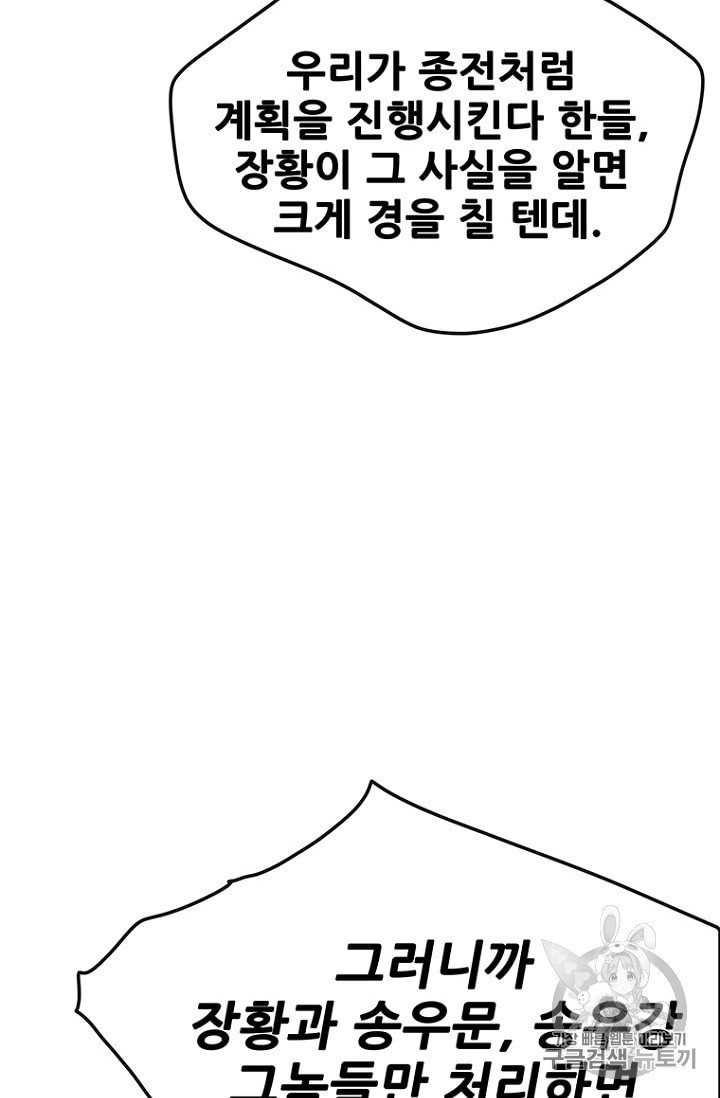 The Undefeatable Swordsman Ch.30 p106