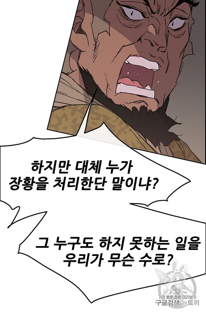 The Undefeatable Swordsman Ch.30 p108