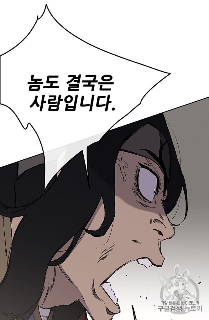 The Undefeatable Swordsman Ch.30 p109