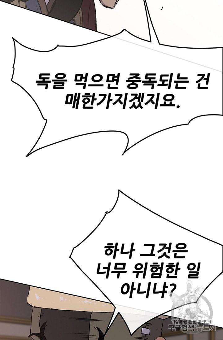 The Undefeatable Swordsman Ch.30 p110