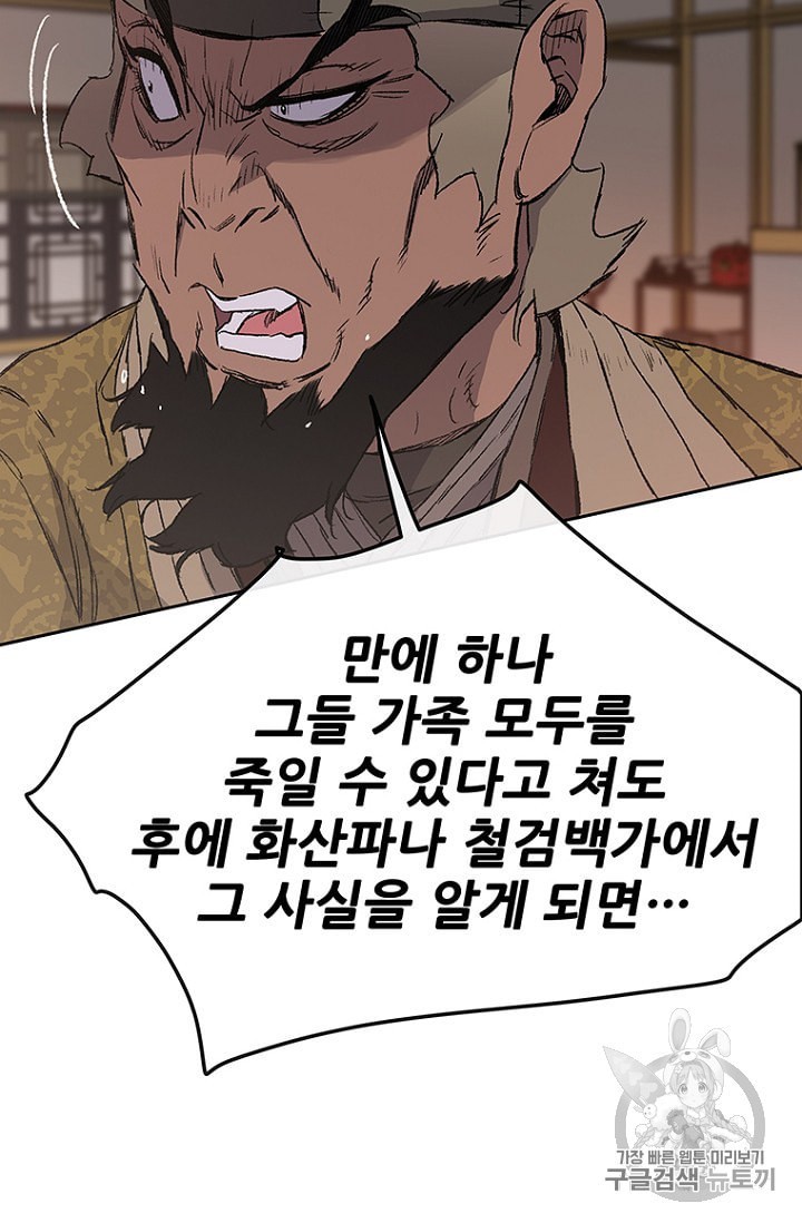 The Undefeatable Swordsman Ch.30 p111