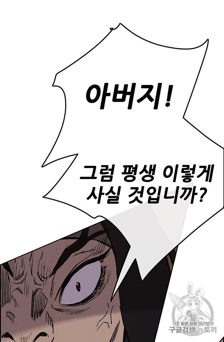 The Undefeatable Swordsman Ch.30 p112