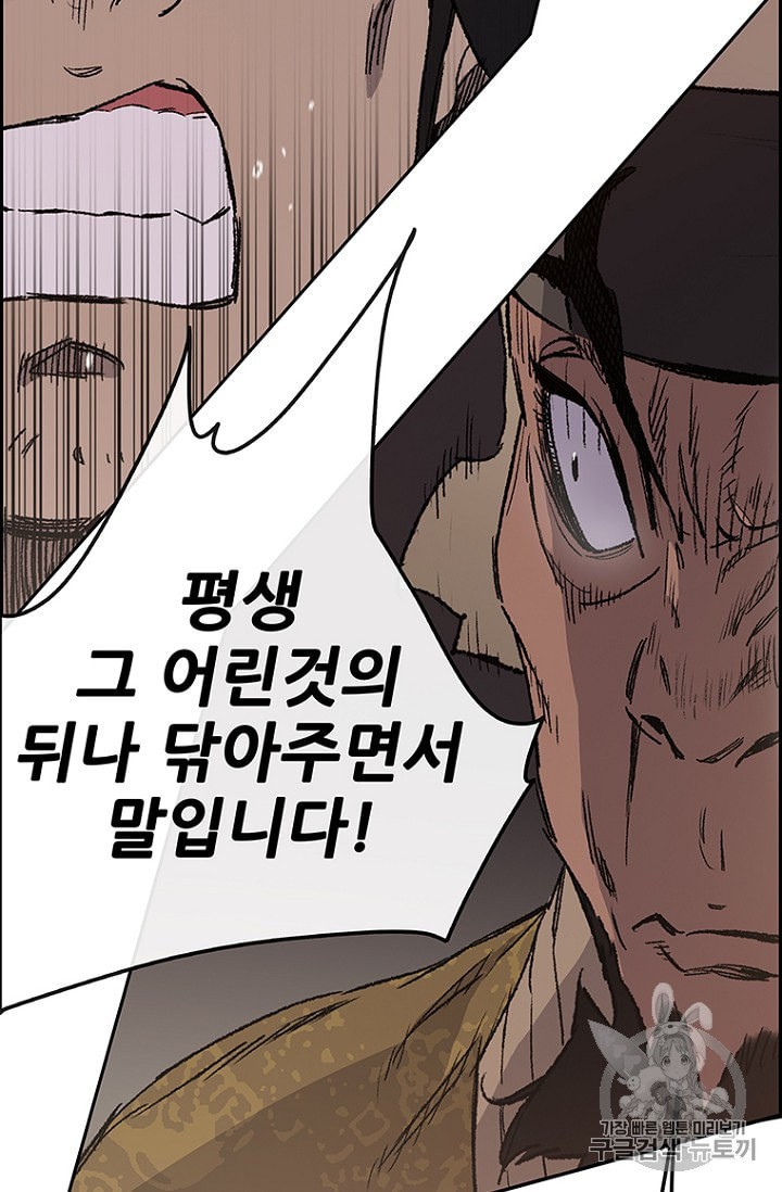 The Undefeatable Swordsman Ch.30 p113