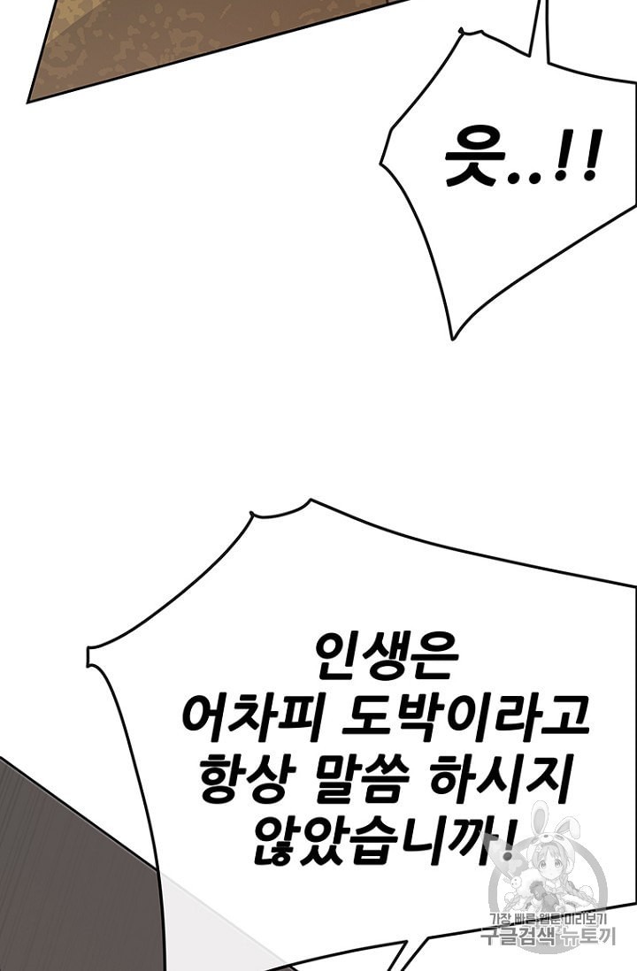 The Undefeatable Swordsman Ch.30 p114