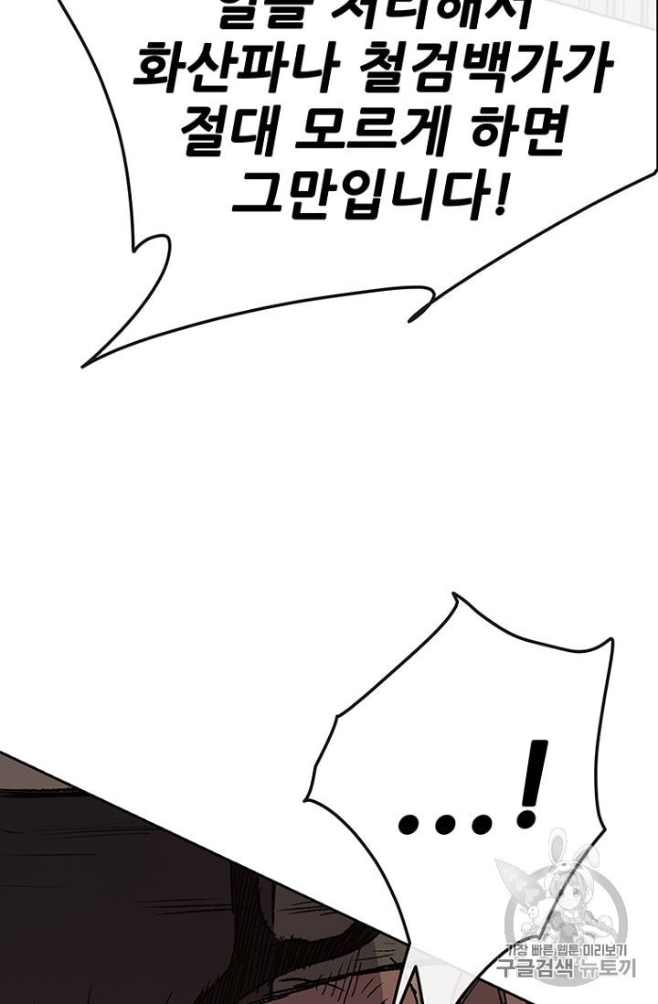 The Undefeatable Swordsman Ch.30 p116