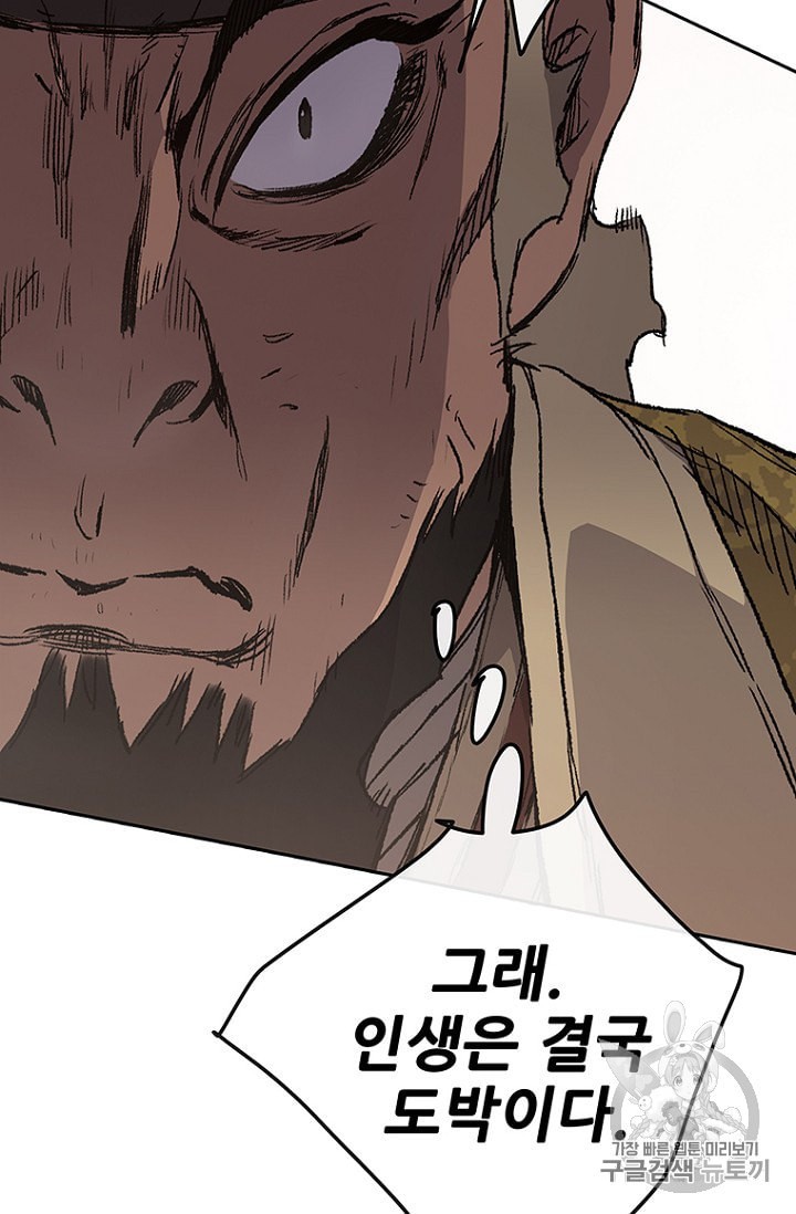 The Undefeatable Swordsman Ch.30 p117