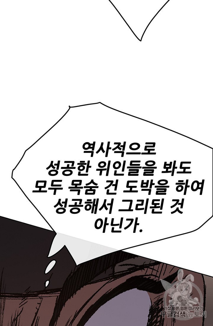 The Undefeatable Swordsman Ch.30 p118