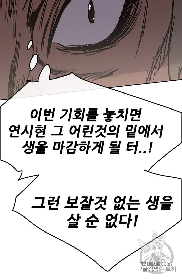 The Undefeatable Swordsman Ch.30 p119