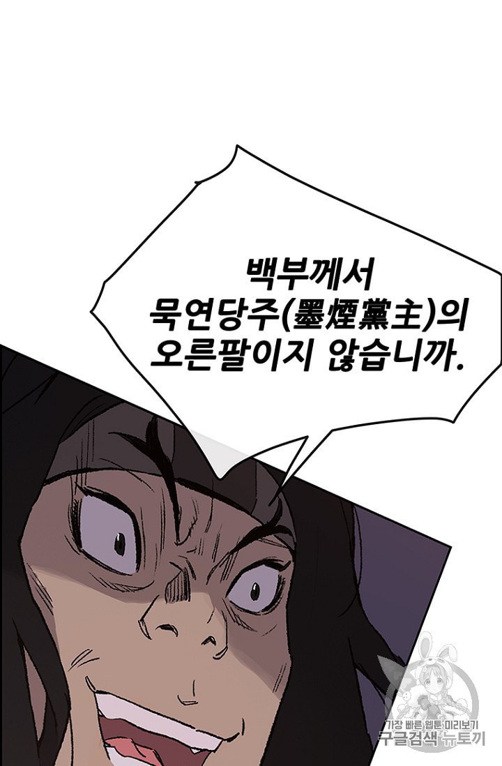 The Undefeatable Swordsman Ch.30 p120