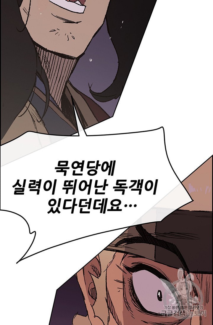 The Undefeatable Swordsman Ch.30 p121