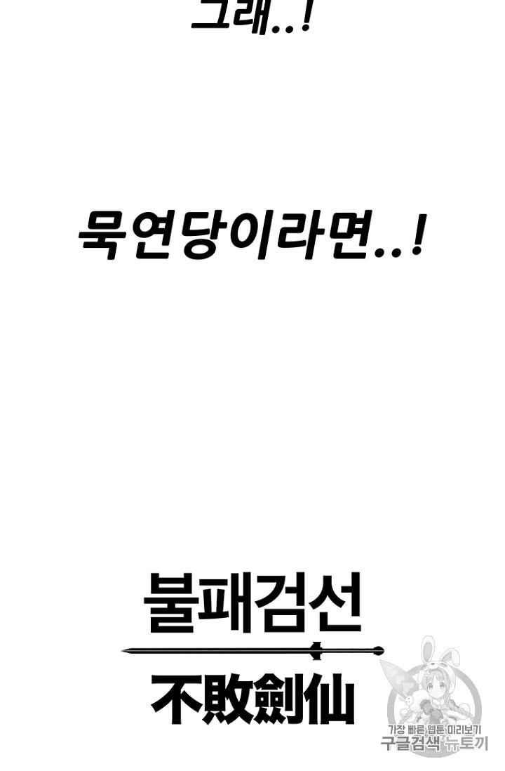 The Undefeatable Swordsman Ch.30 p123