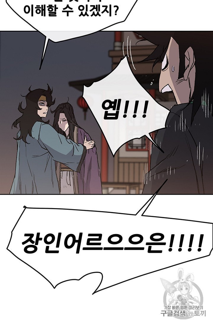 The Undefeatable Swordsman Ch.30 p15