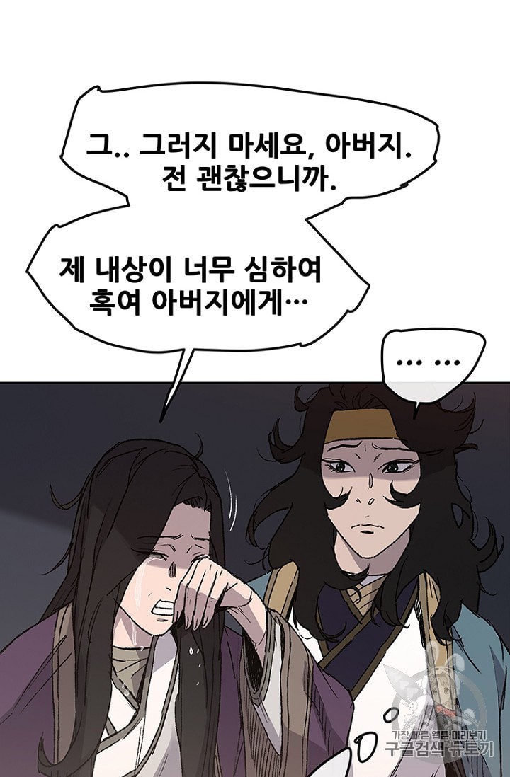 The Undefeatable Swordsman Ch.30 p16