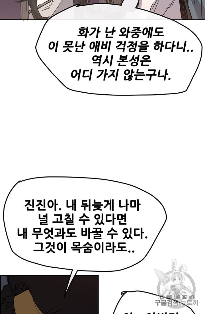 The Undefeatable Swordsman Ch.30 p17