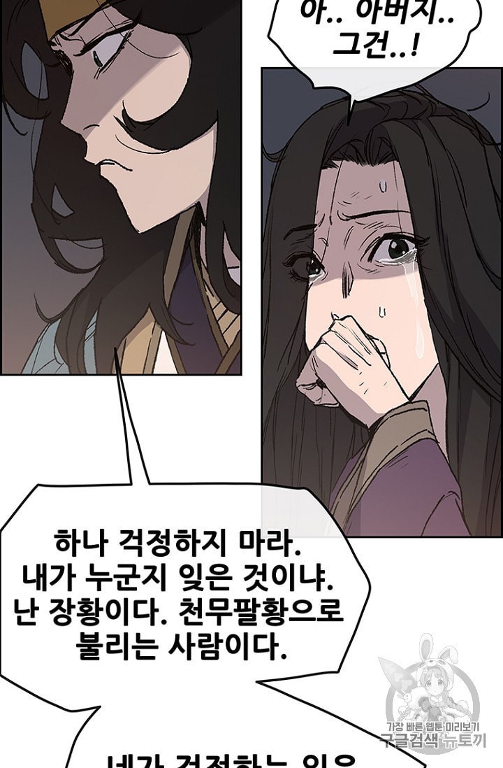 The Undefeatable Swordsman Ch.30 p18