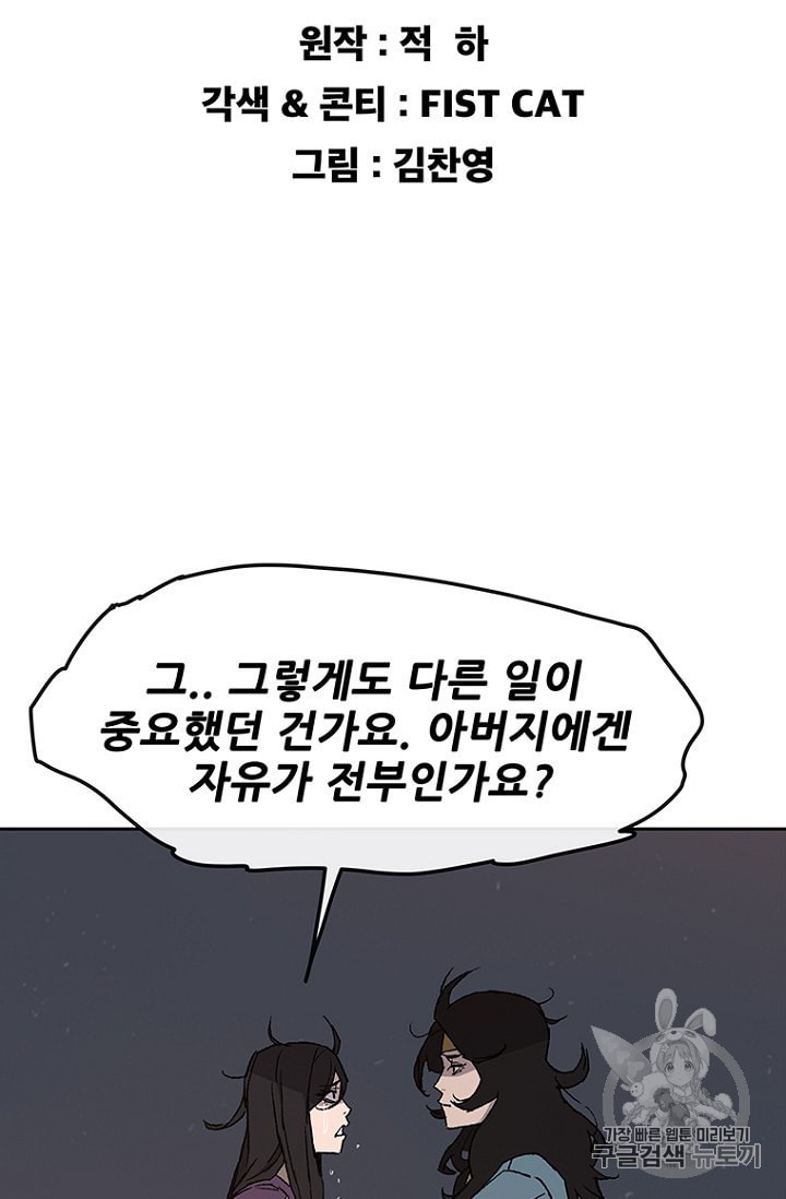 The Undefeatable Swordsman Ch.30 p2
