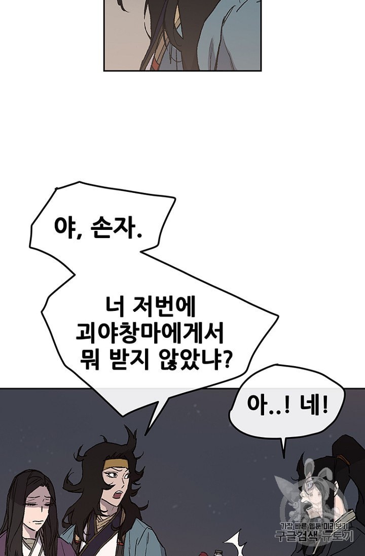 The Undefeatable Swordsman Ch.30 p20