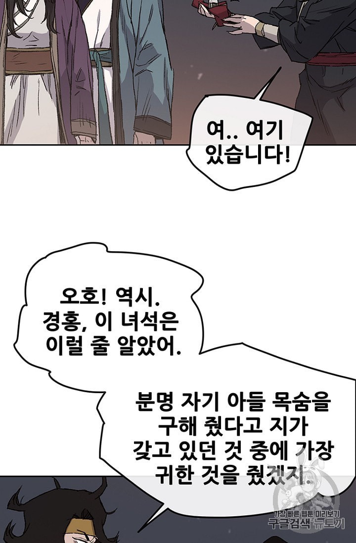 The Undefeatable Swordsman Ch.30 p21