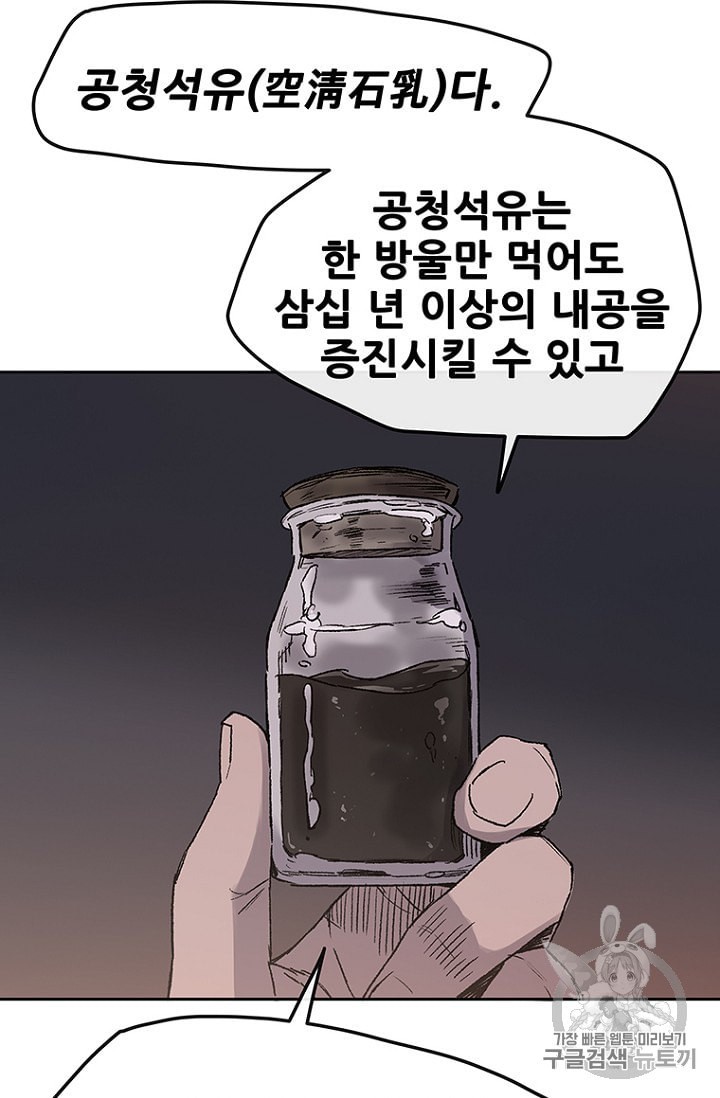 The Undefeatable Swordsman Ch.30 p23