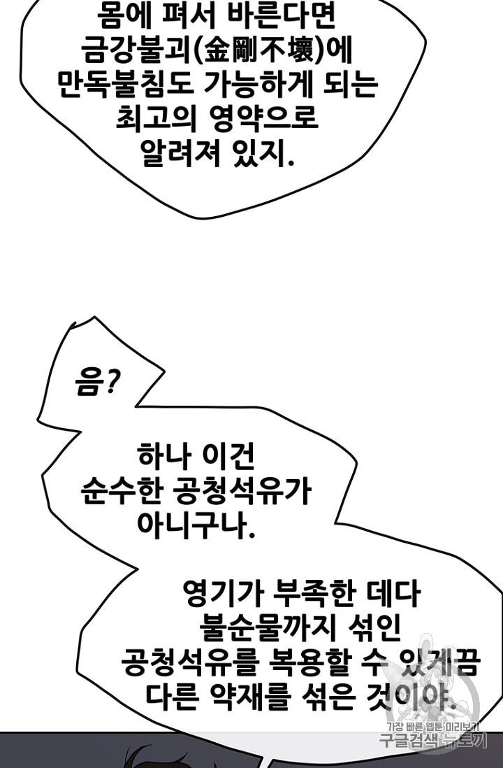 The Undefeatable Swordsman Ch.30 p24