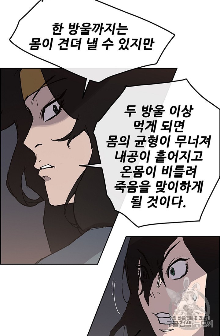 The Undefeatable Swordsman Ch.30 p26
