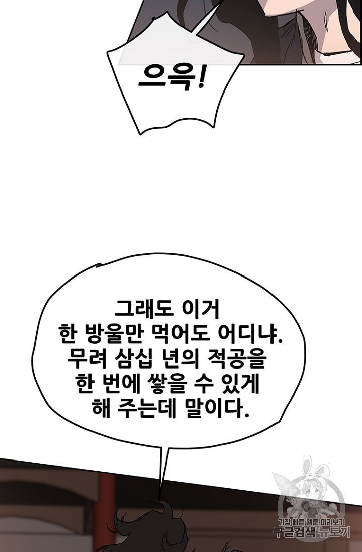 The Undefeatable Swordsman Ch.30 p27