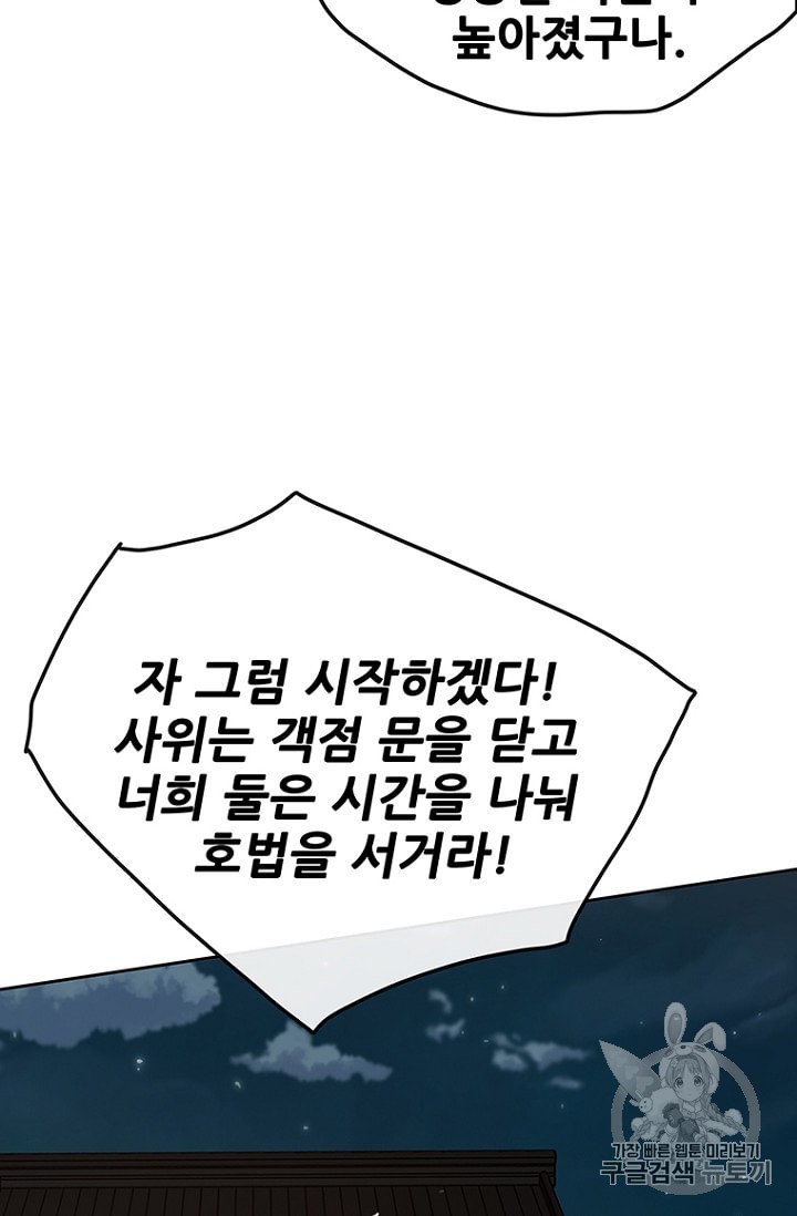 The Undefeatable Swordsman Ch.30 p29