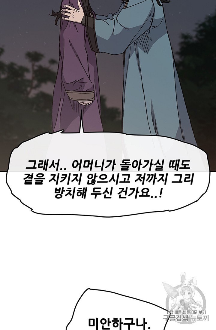 The Undefeatable Swordsman Ch.30 p3