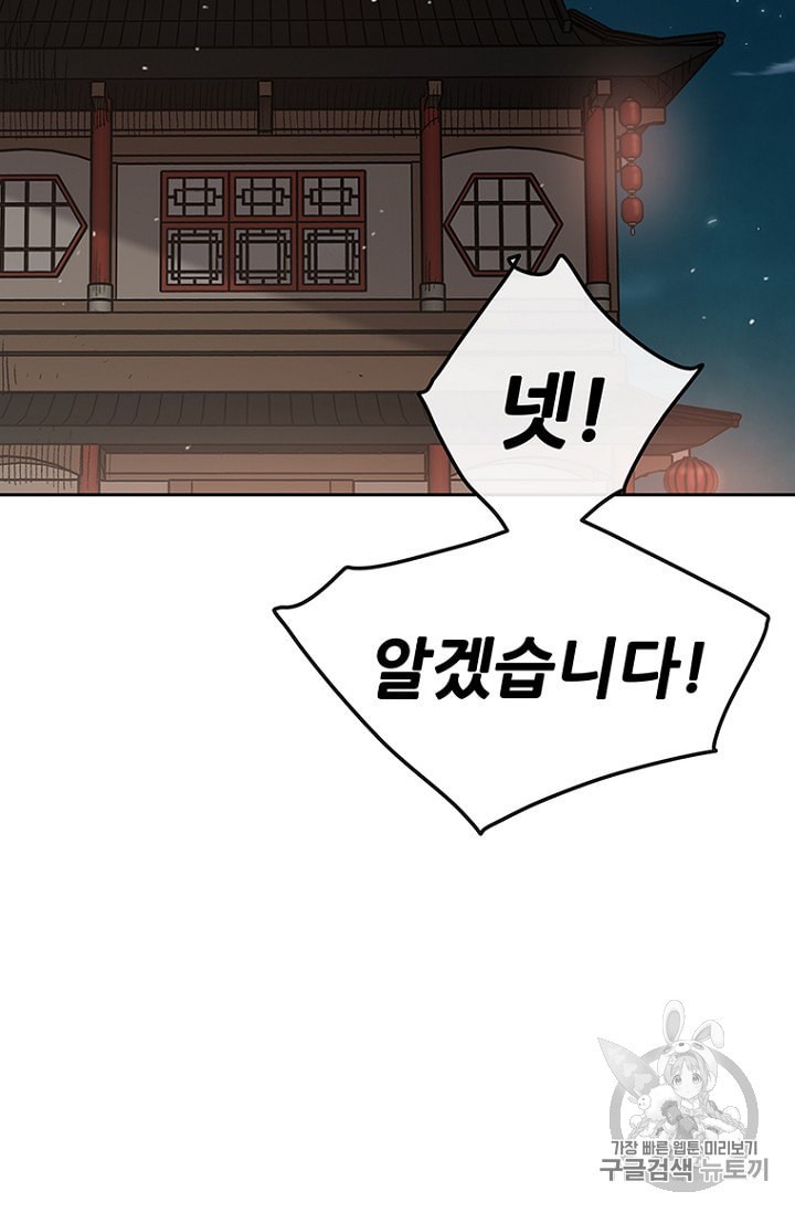 The Undefeatable Swordsman Ch.30 p30