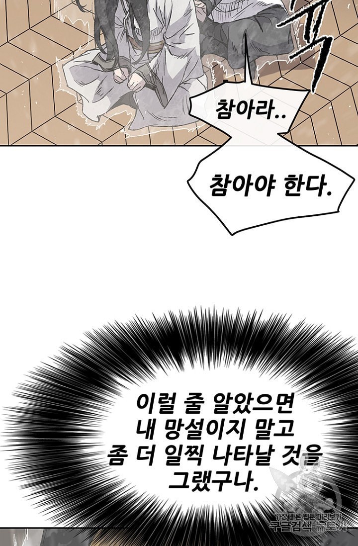 The Undefeatable Swordsman Ch.30 p33