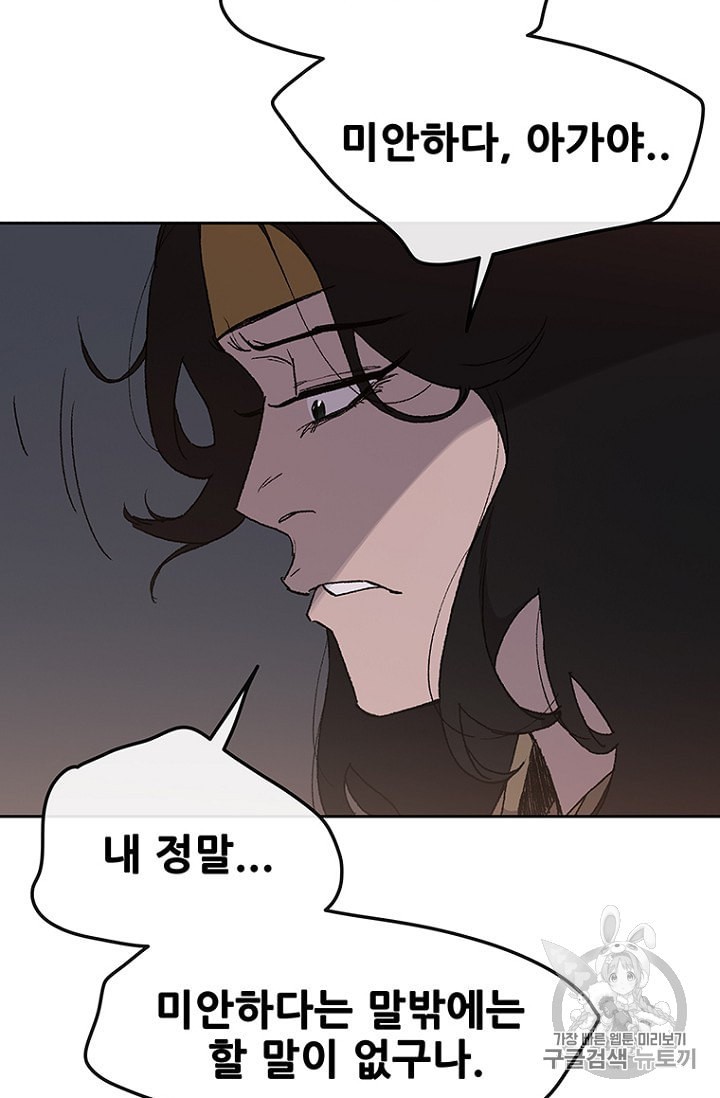 The Undefeatable Swordsman Ch.30 p4