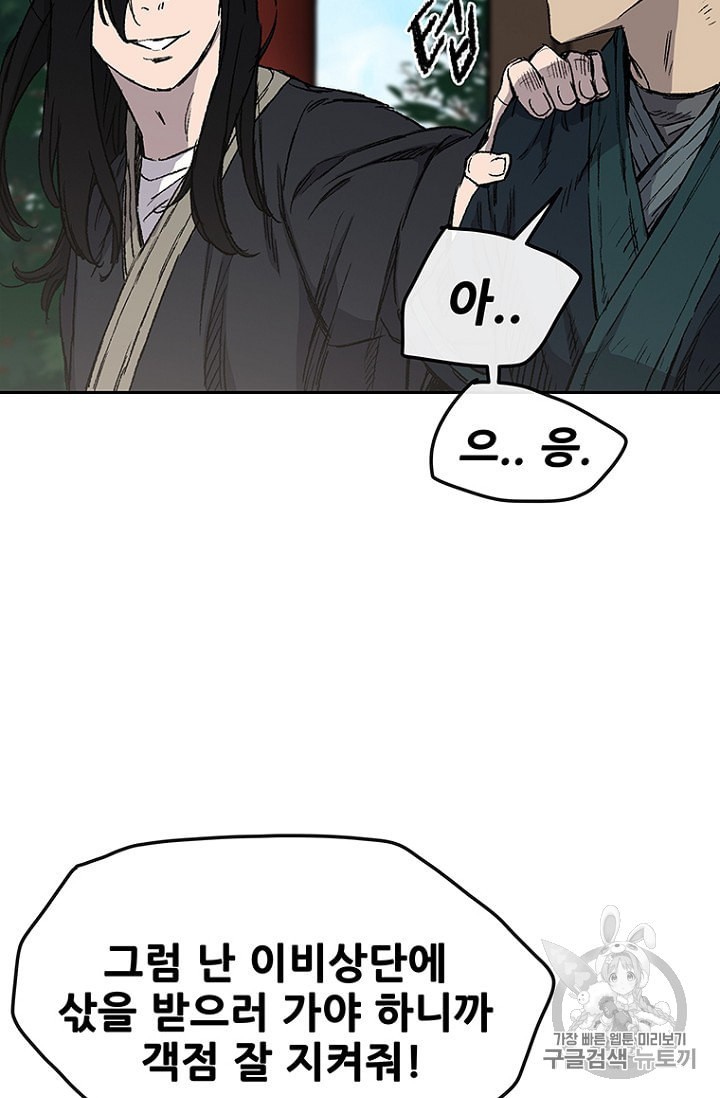 The Undefeatable Swordsman Ch.30 p40