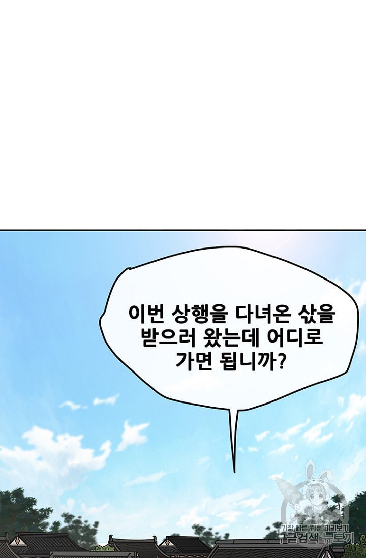 The Undefeatable Swordsman Ch.30 p44