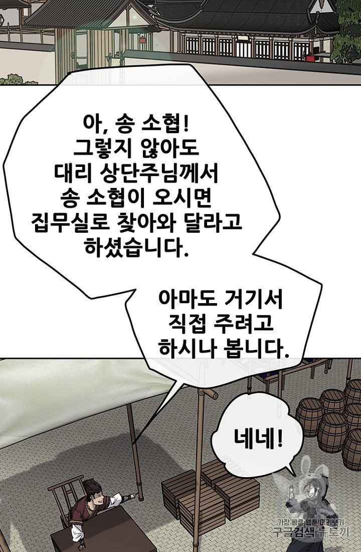 The Undefeatable Swordsman Ch.30 p45
