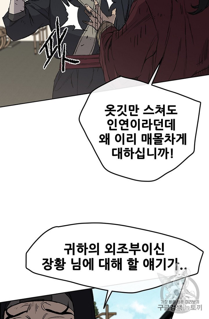 The Undefeatable Swordsman Ch.30 p49
